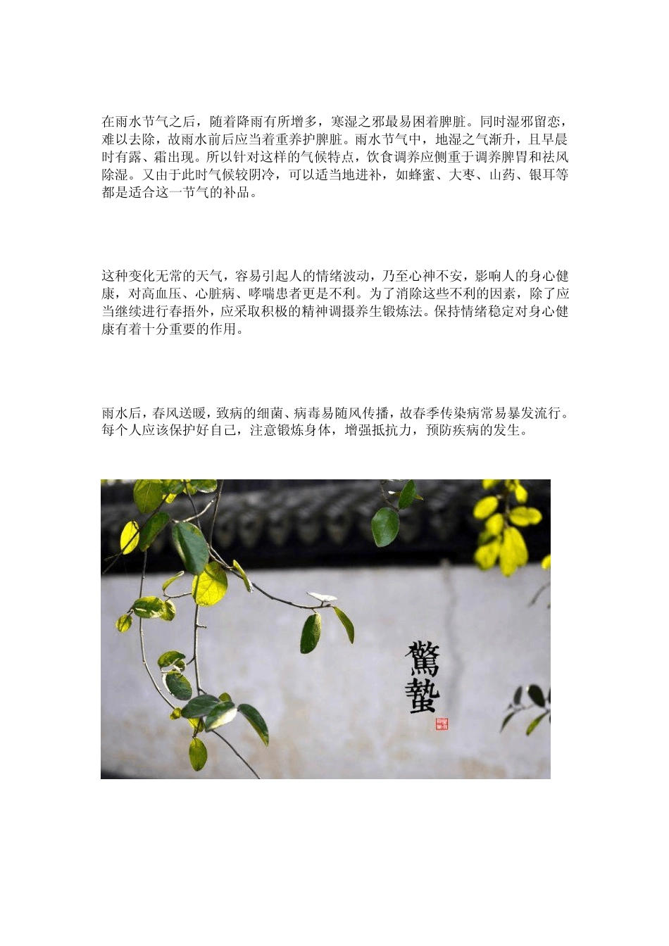 二十四节气与养生_第3页