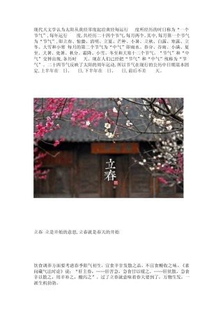 二十四节气与养生