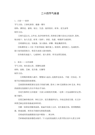 二十四节气儿童食谱