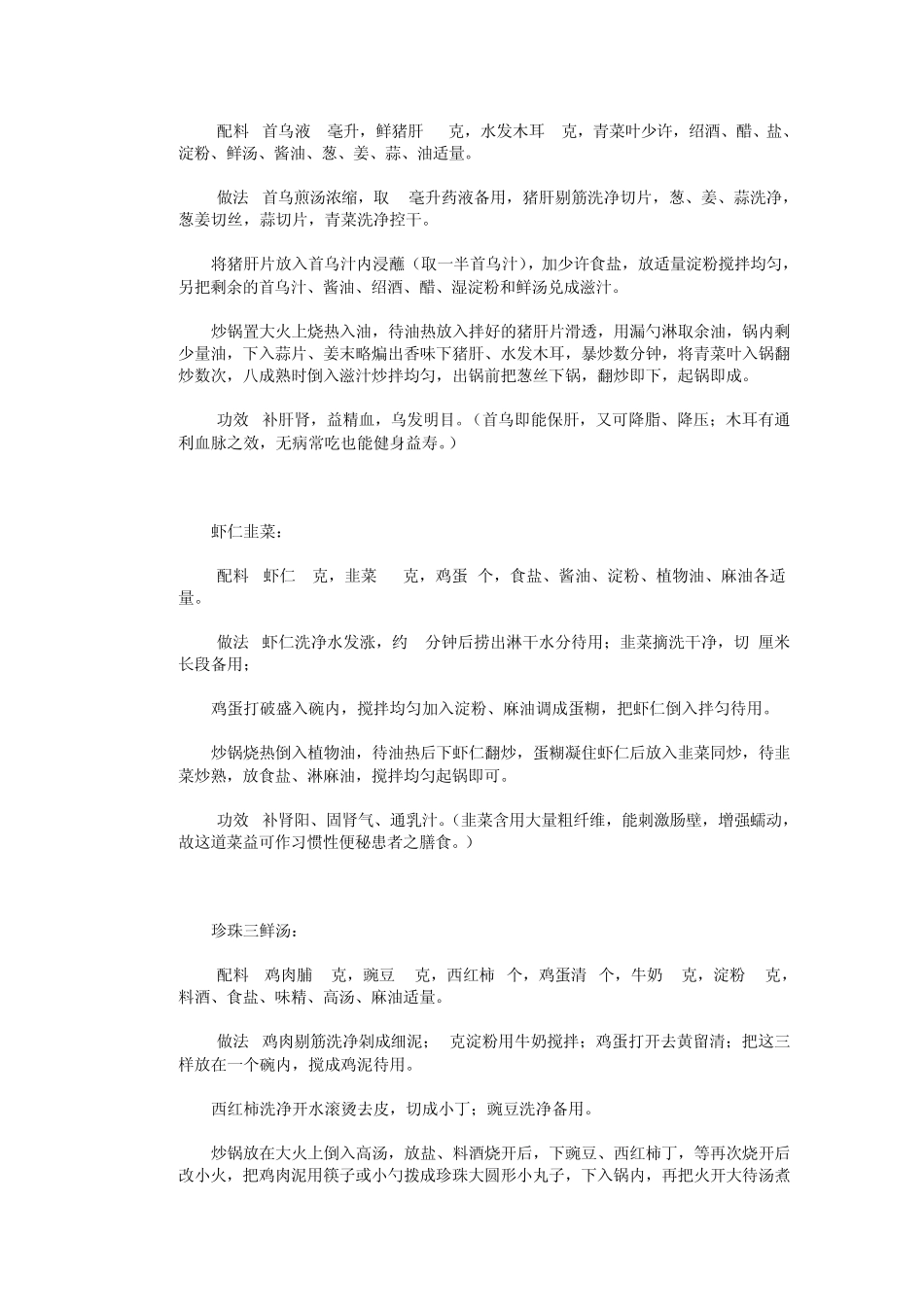 二十四节气养生_第2页