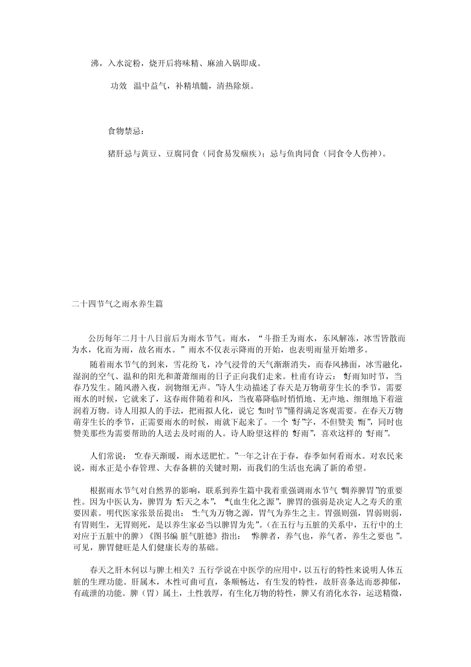 二十四节气养生_第3页