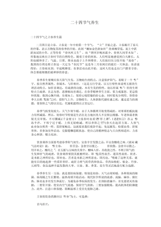 二十四节气养生