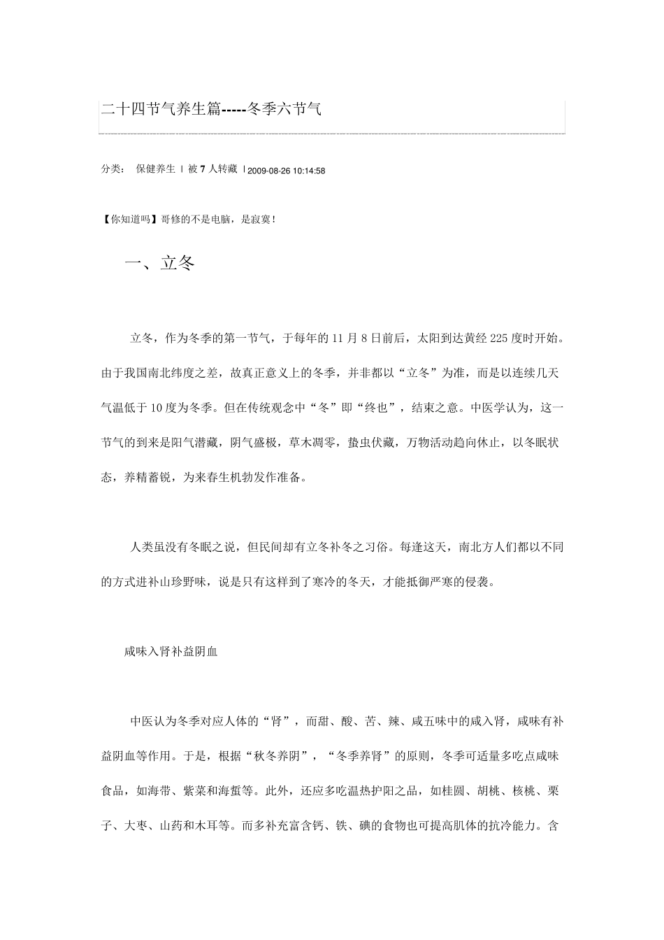 二十四节气养生篇冬季六节气_第1页