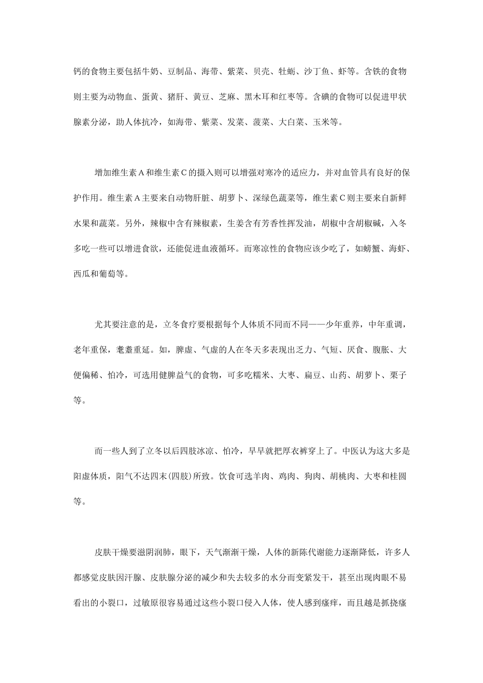 二十四节气养生篇冬季六节气_第2页