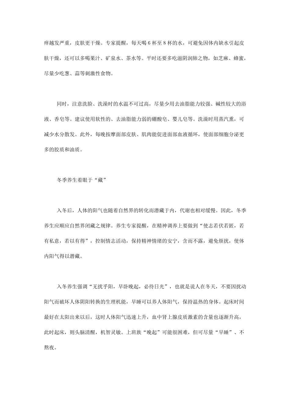 二十四节气养生篇冬季六节气_第3页