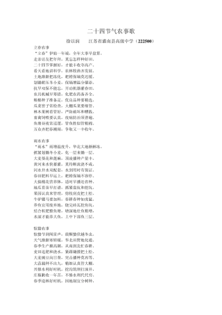 二十四节气农事歌