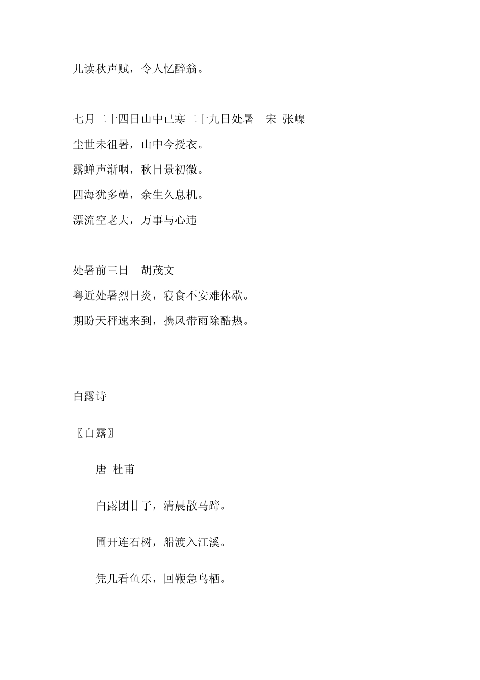 二十四节气古诗_第2页