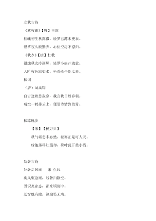 二十四节气古诗