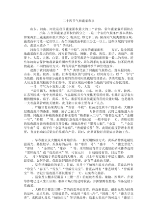 二十四节气和蔬菜农事