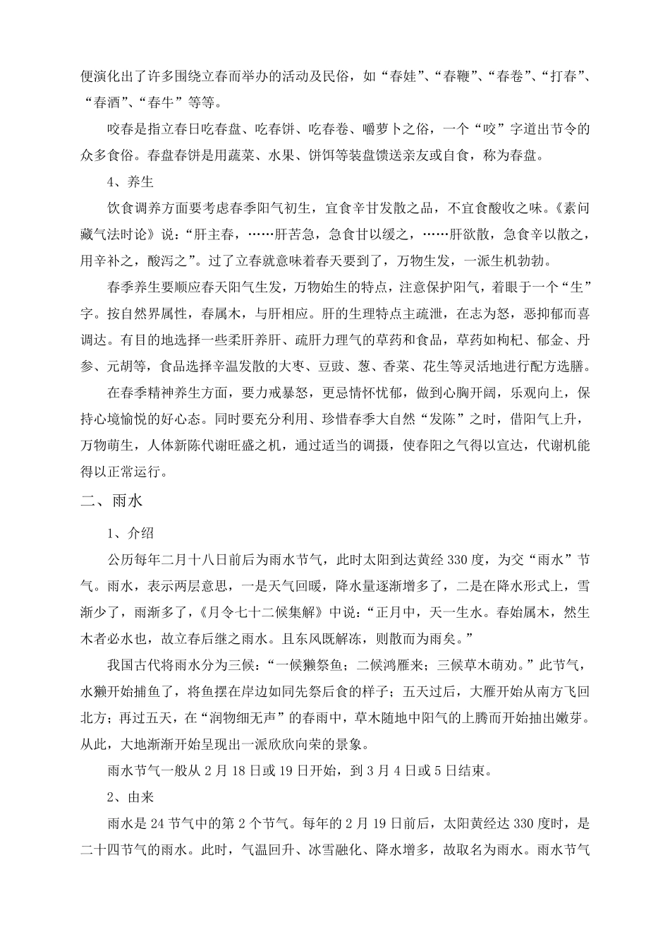 二十四节气大全_第2页