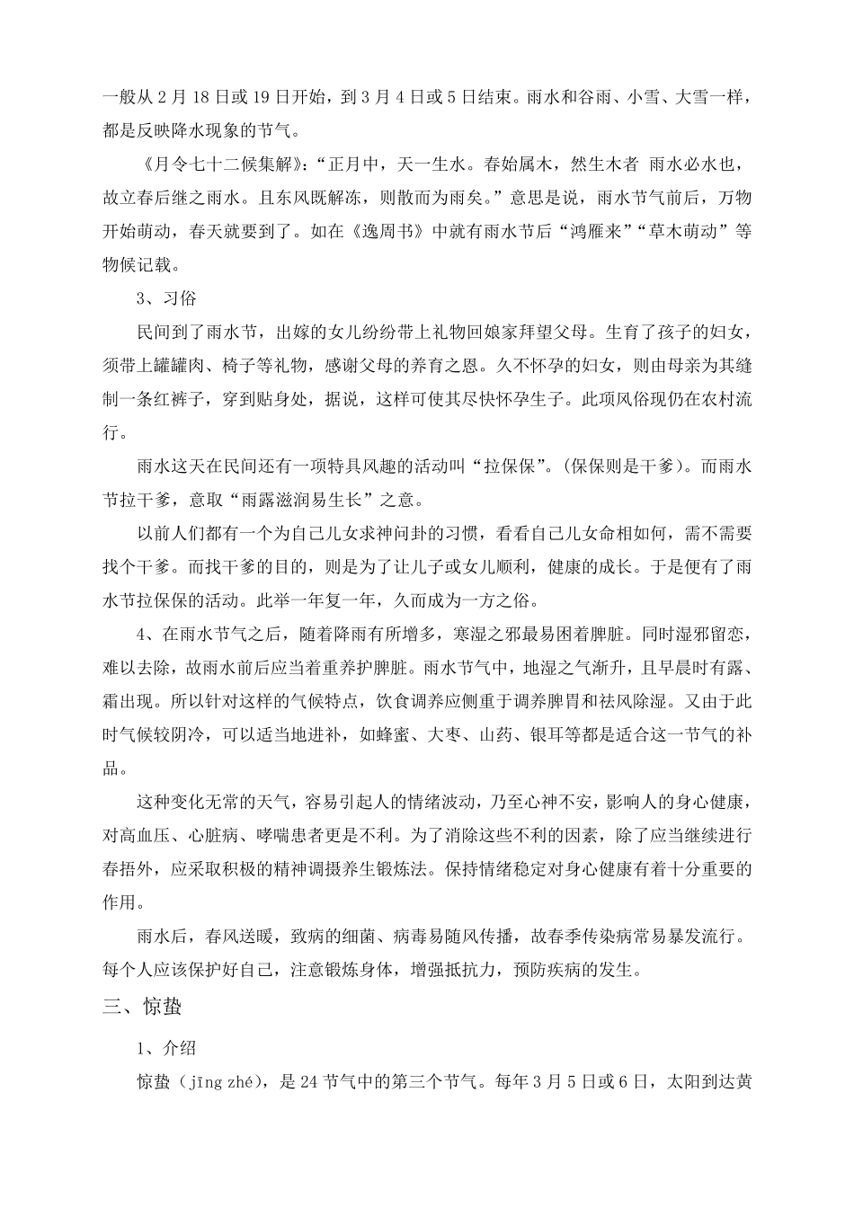 二十四节气大全_第3页