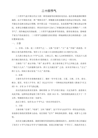 二十四节气大全