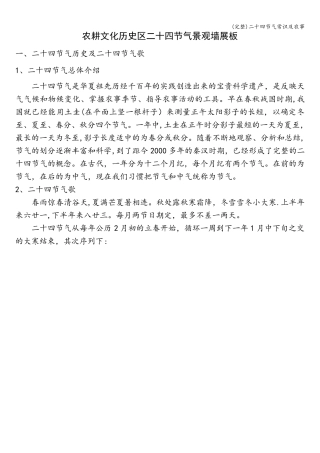 二十四节气常识及农事