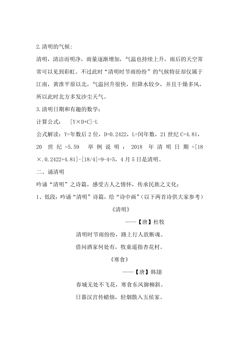 二十四节气时令课——清明_第2页