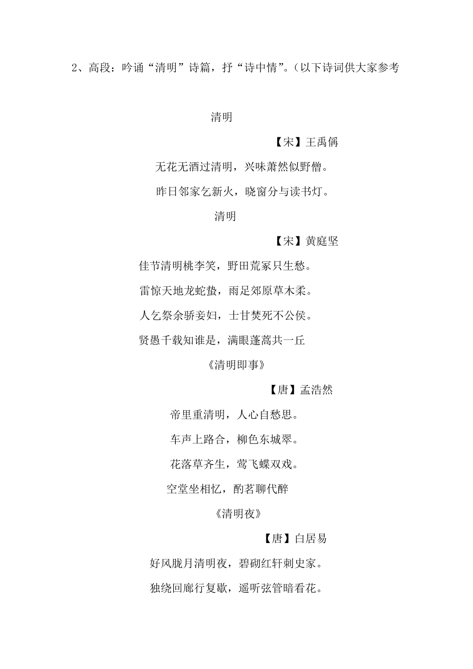 二十四节气时令课——清明_第3页