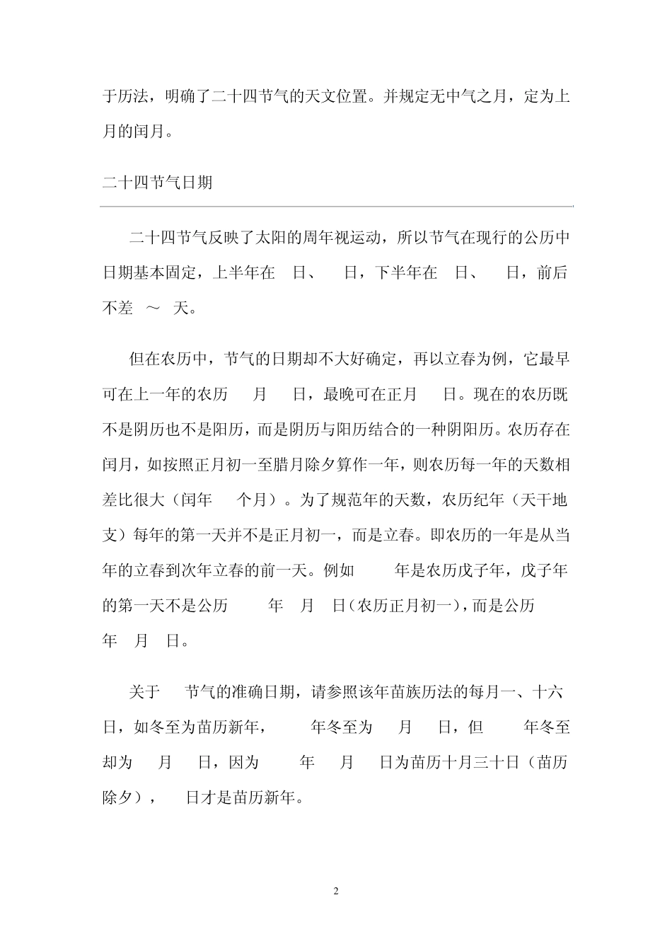 二十四节气来历_第2页