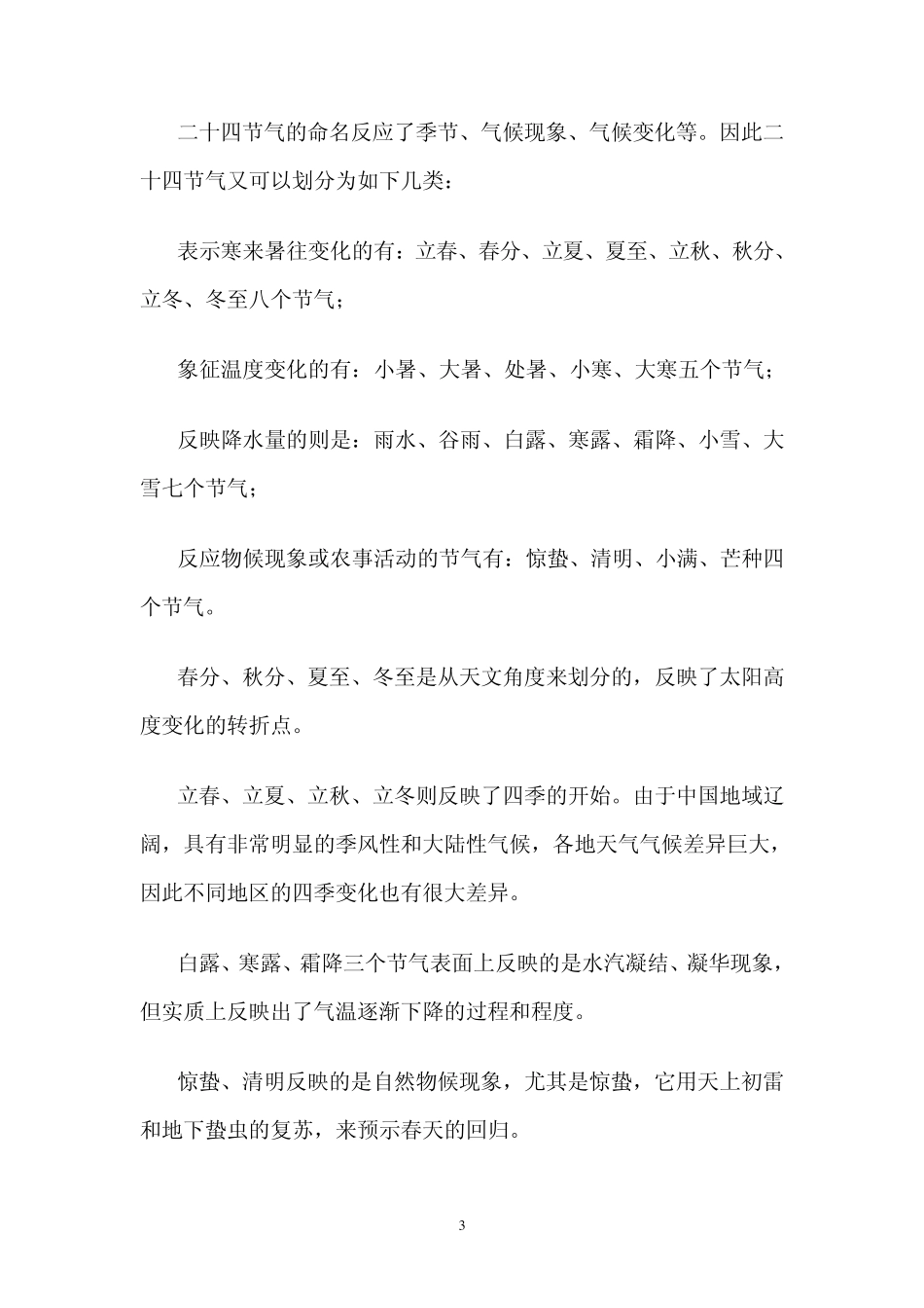 二十四节气来历_第3页