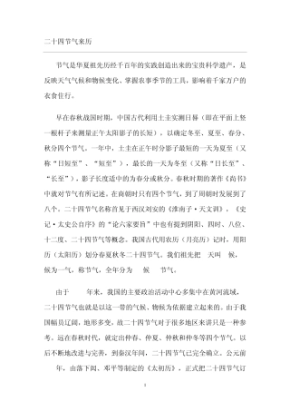 二十四节气来历