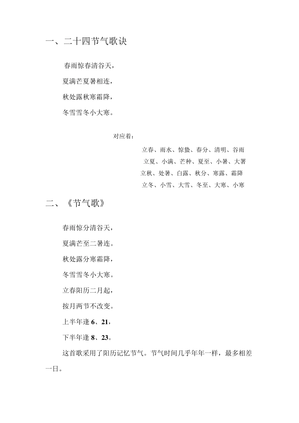 二十四节气歌_第1页