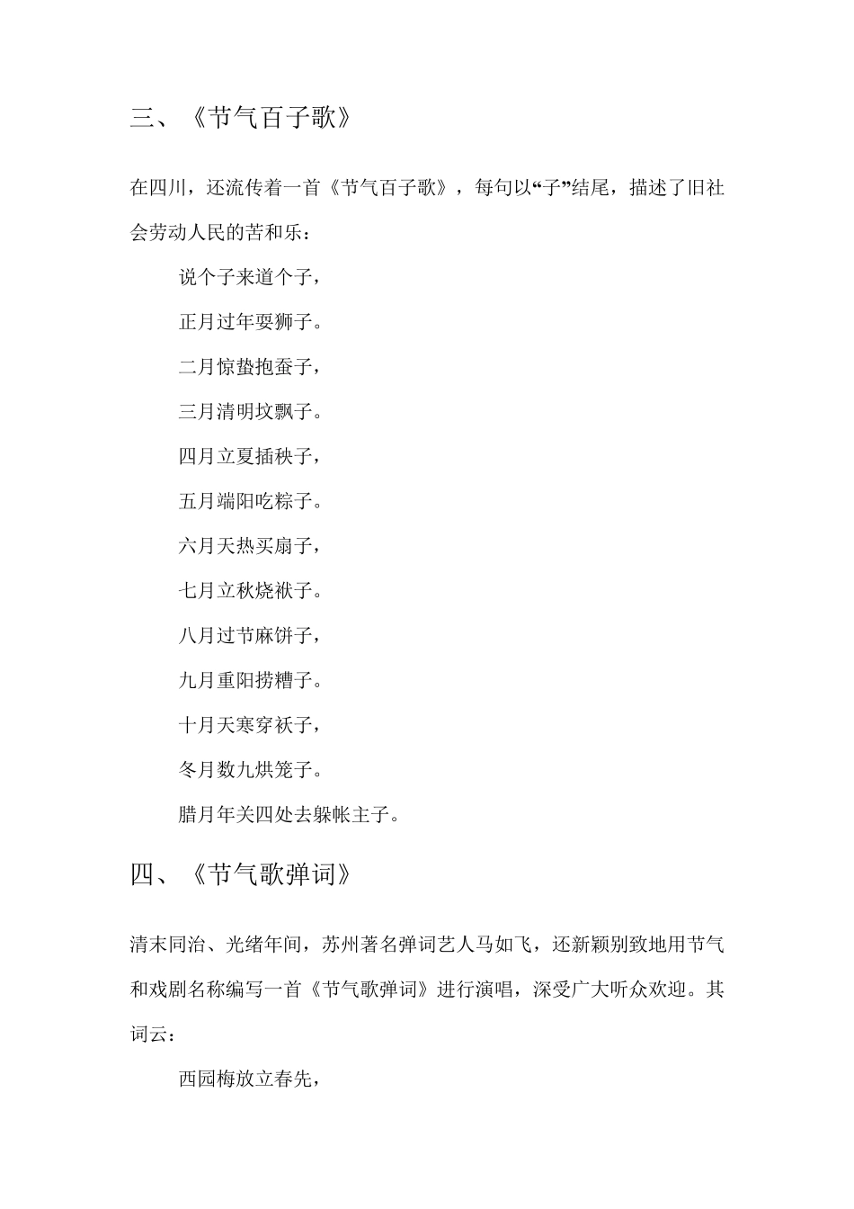 二十四节气歌_第2页