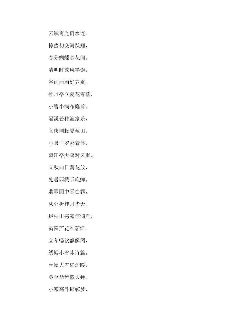 二十四节气歌_第3页