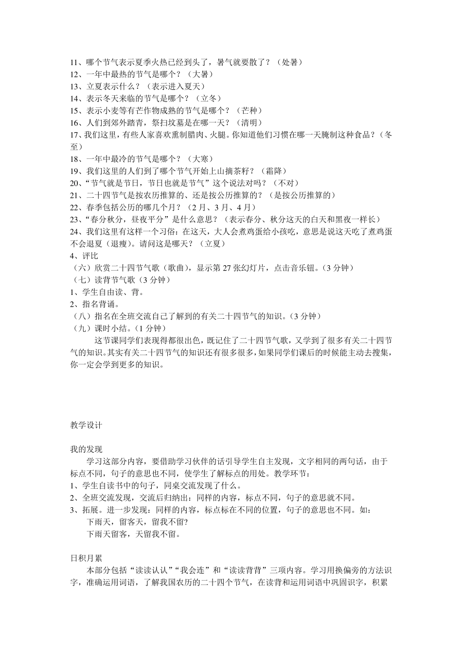 二十四节气歌教学设计_第2页