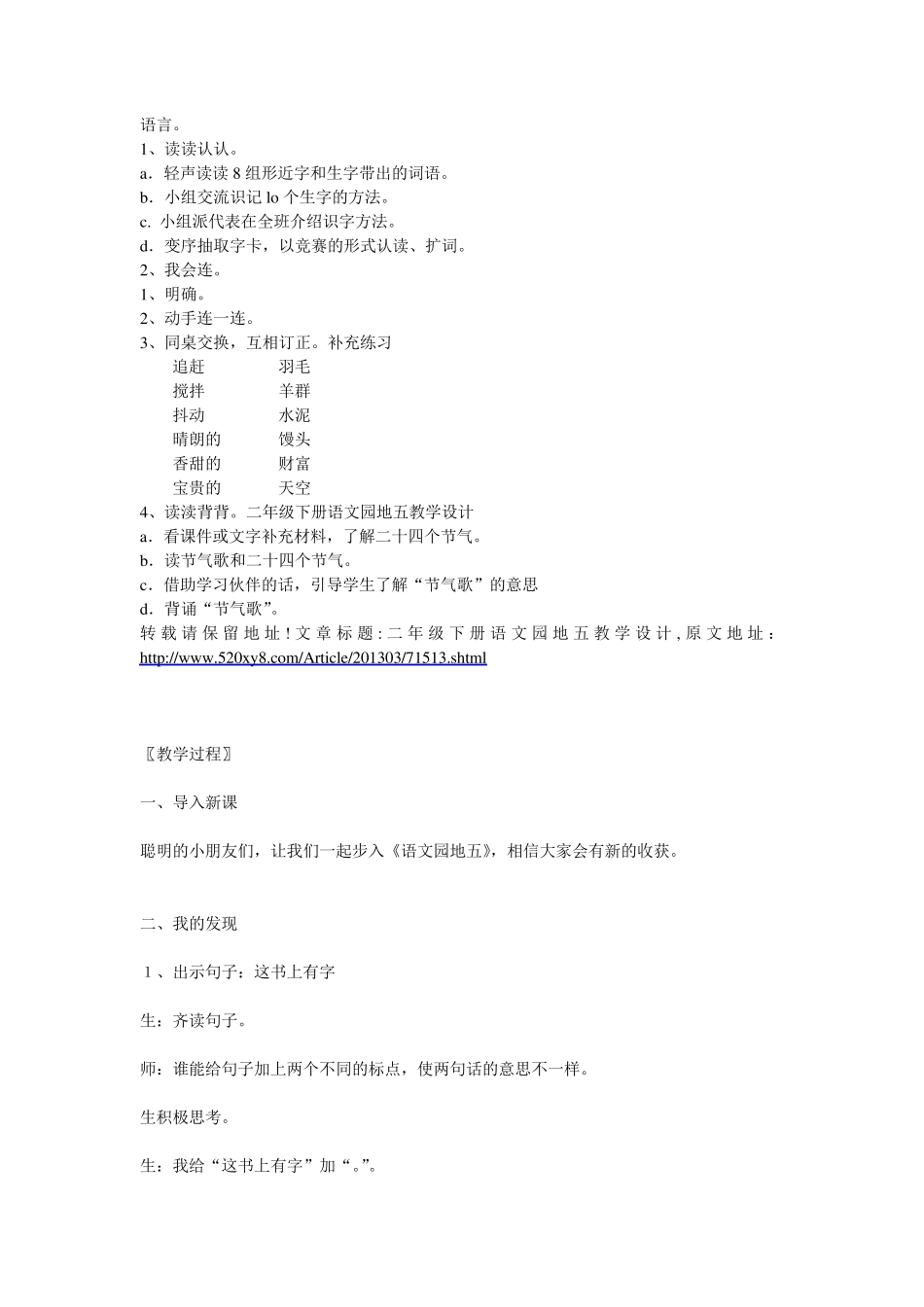 二十四节气歌教学设计_第3页