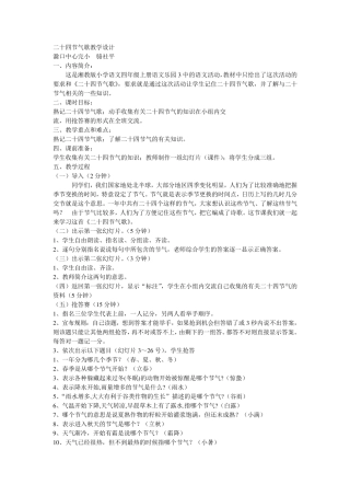 二十四节气歌教学设计