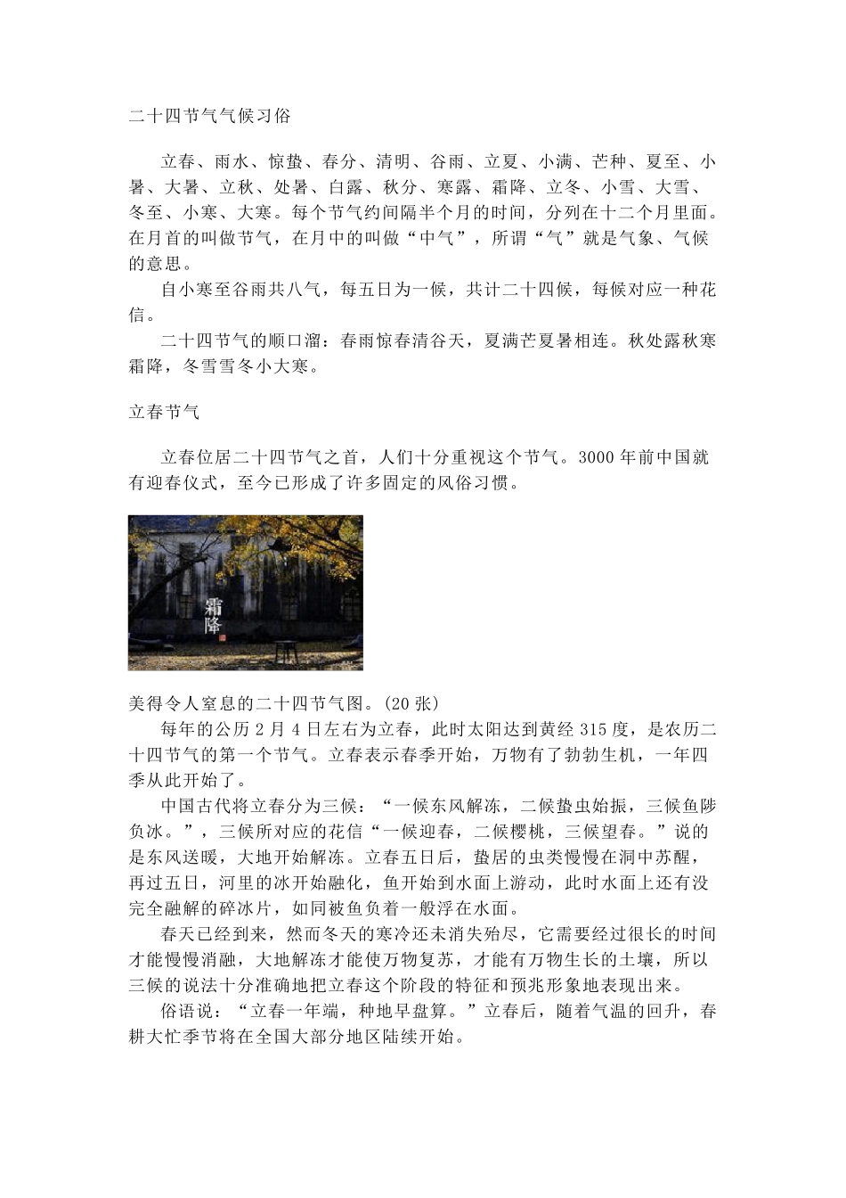 二十四节气气候习俗_第1页