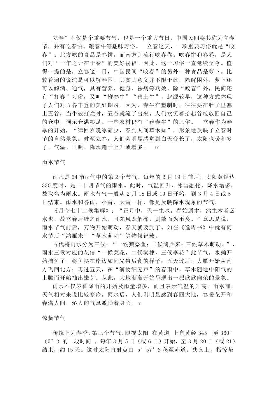 二十四节气气候习俗_第2页