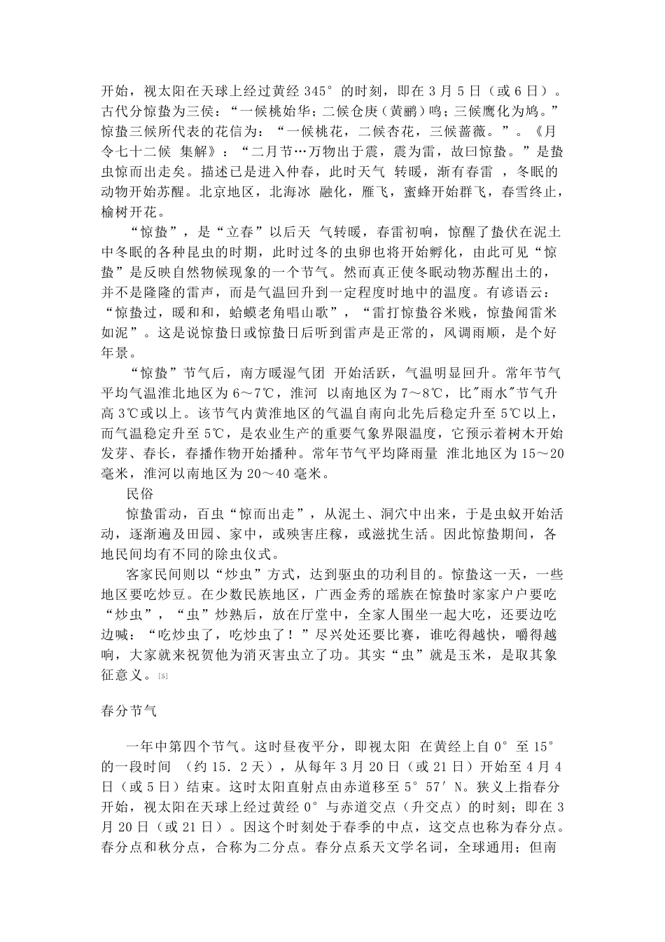 二十四节气气候习俗_第3页