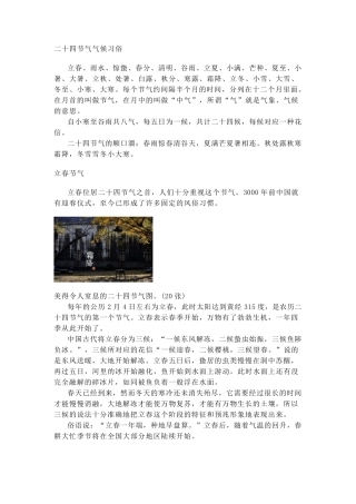 二十四节气气候习俗