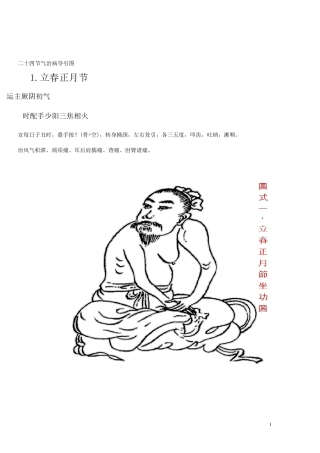 二十四节气治病导引图