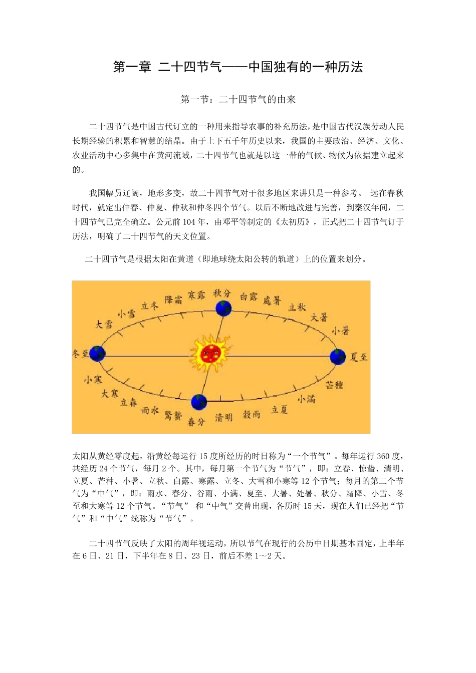 二十四节气教材_第2页