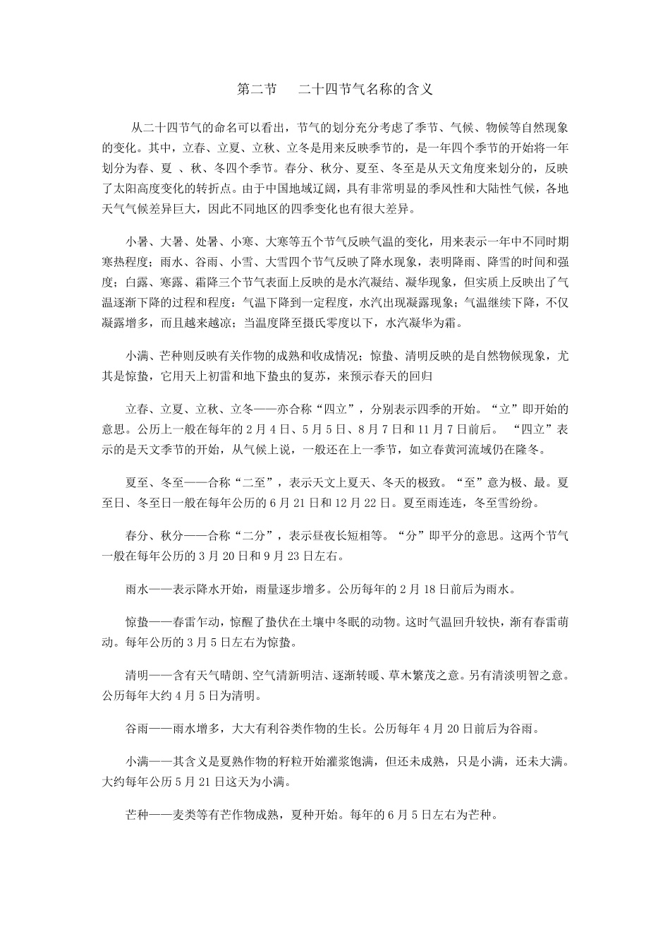 二十四节气教材_第3页