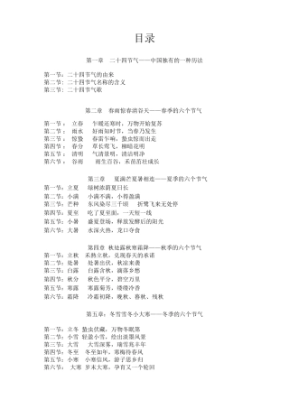 二十四节气教材