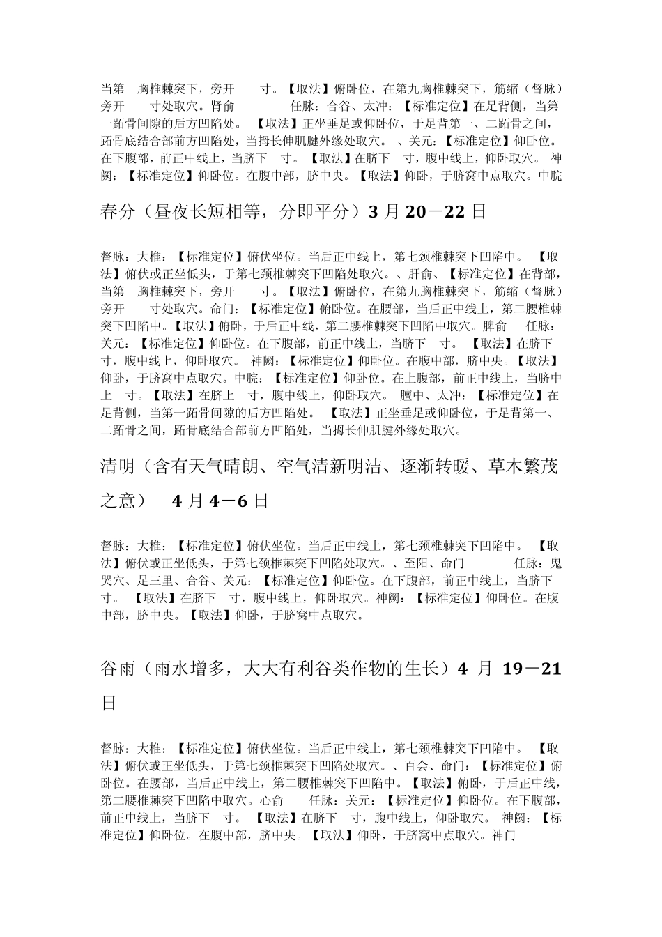 二十四节气灸法_第2页