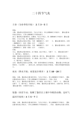 二十四节气灸法