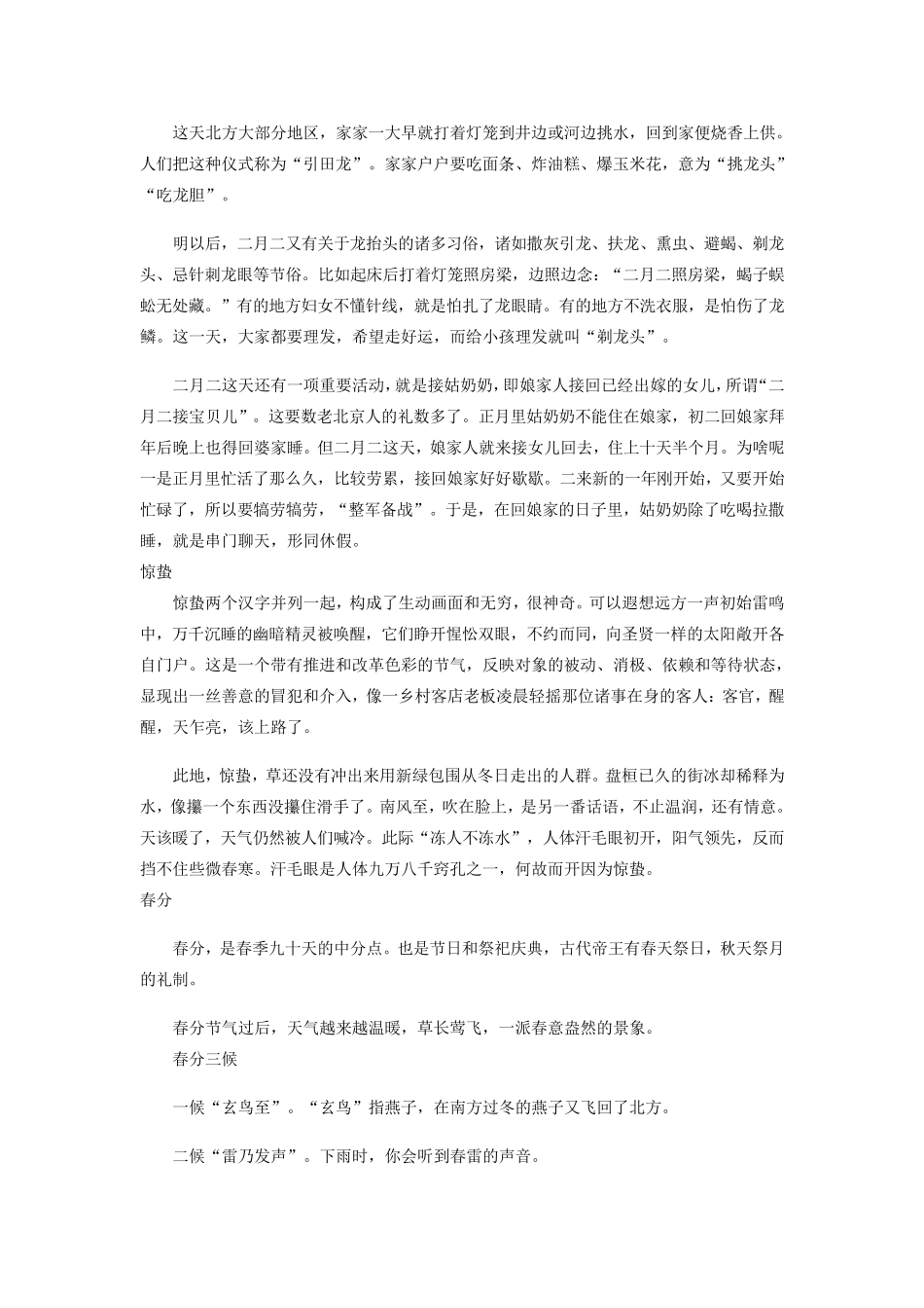 二十四节气由来及故事_第2页