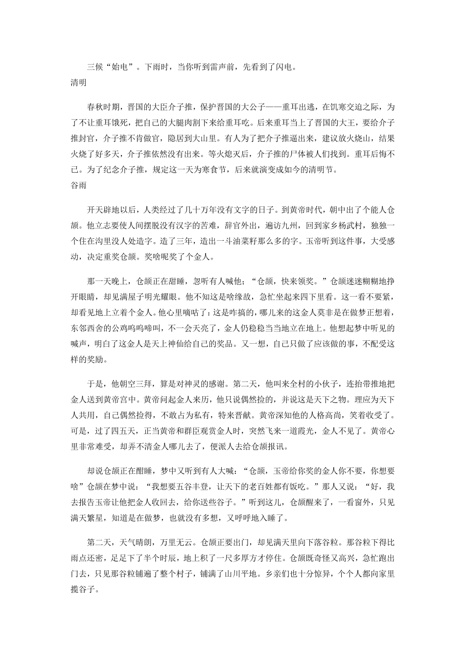 二十四节气由来及故事_第3页