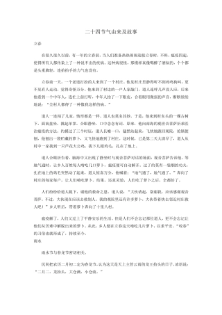 二十四节气由来及故事