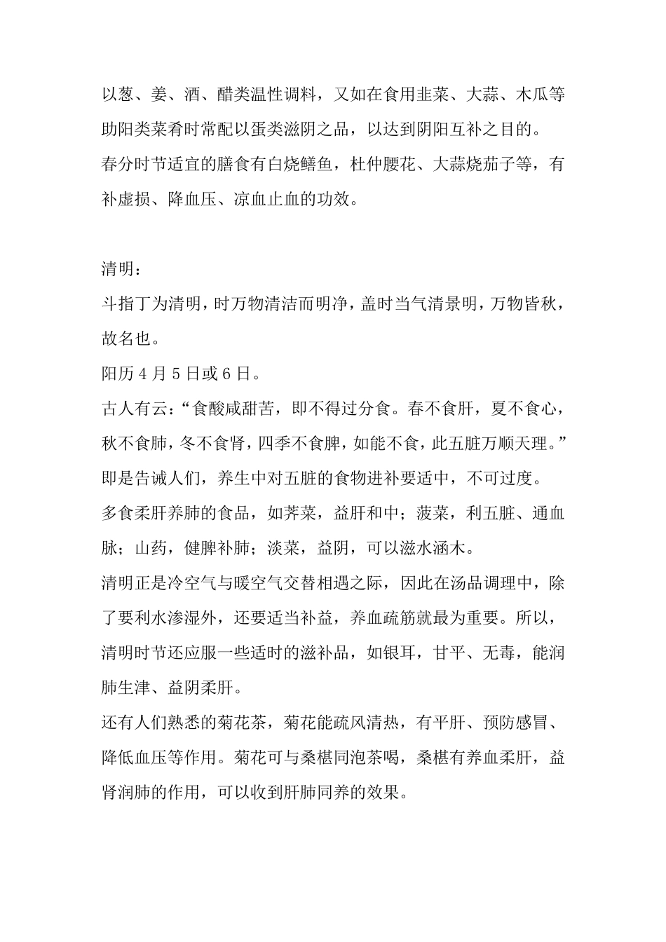 二十四节气的养生食疗_第3页