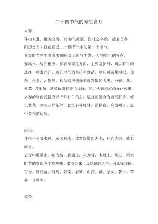 二十四节气的养生食疗