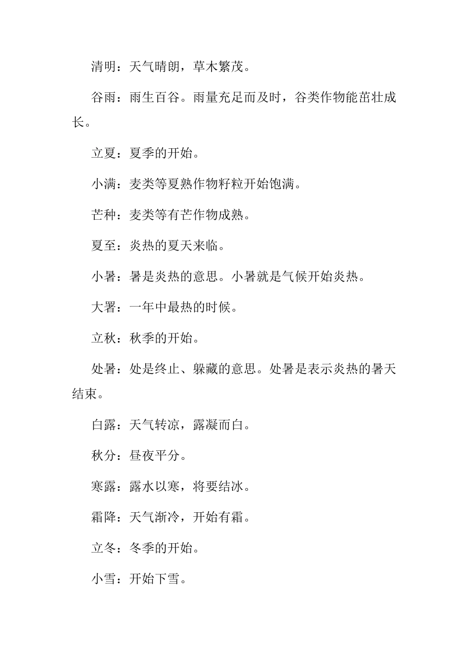 二十四节气的含义及来历_第2页