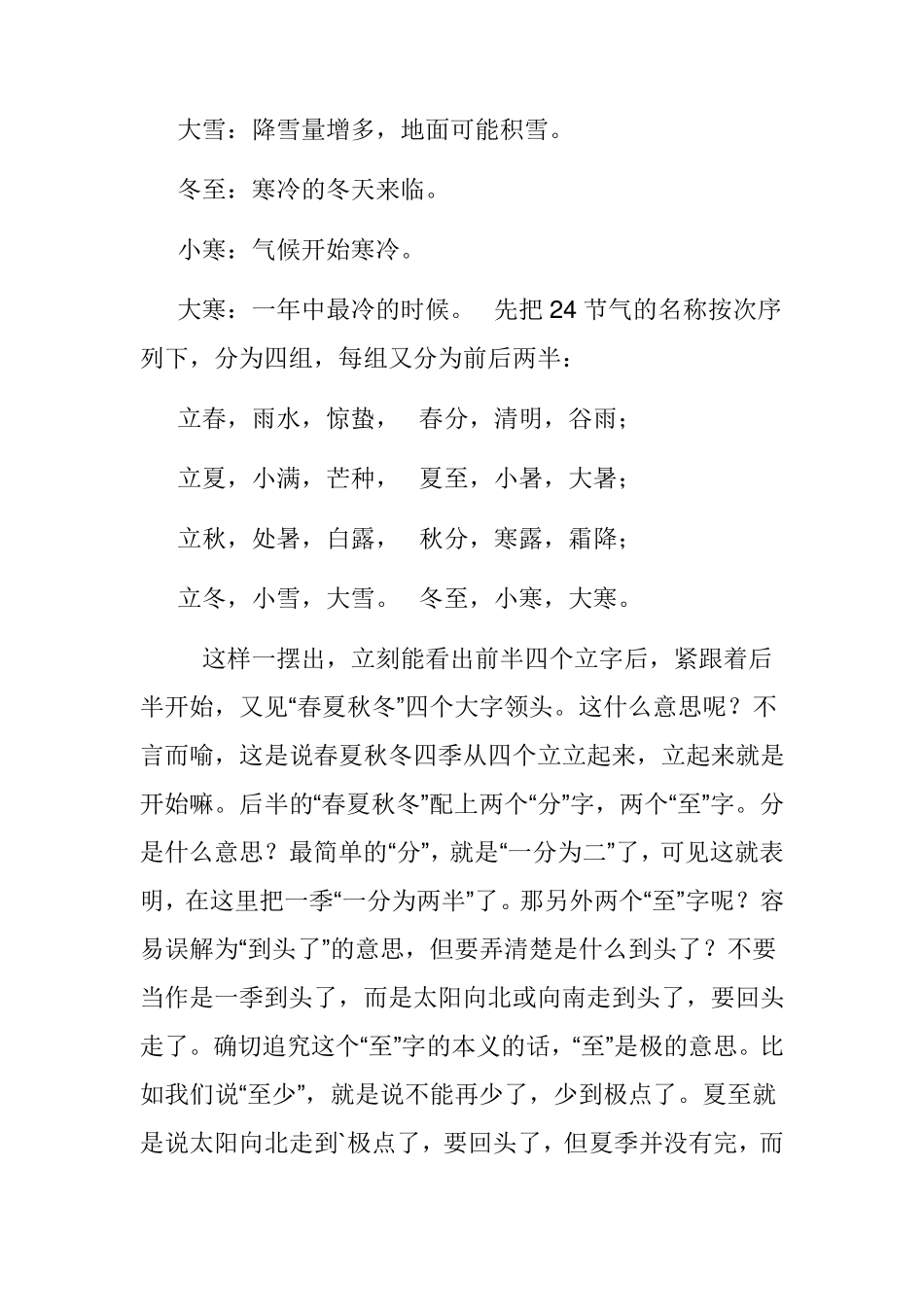 二十四节气的含义及来历_第3页