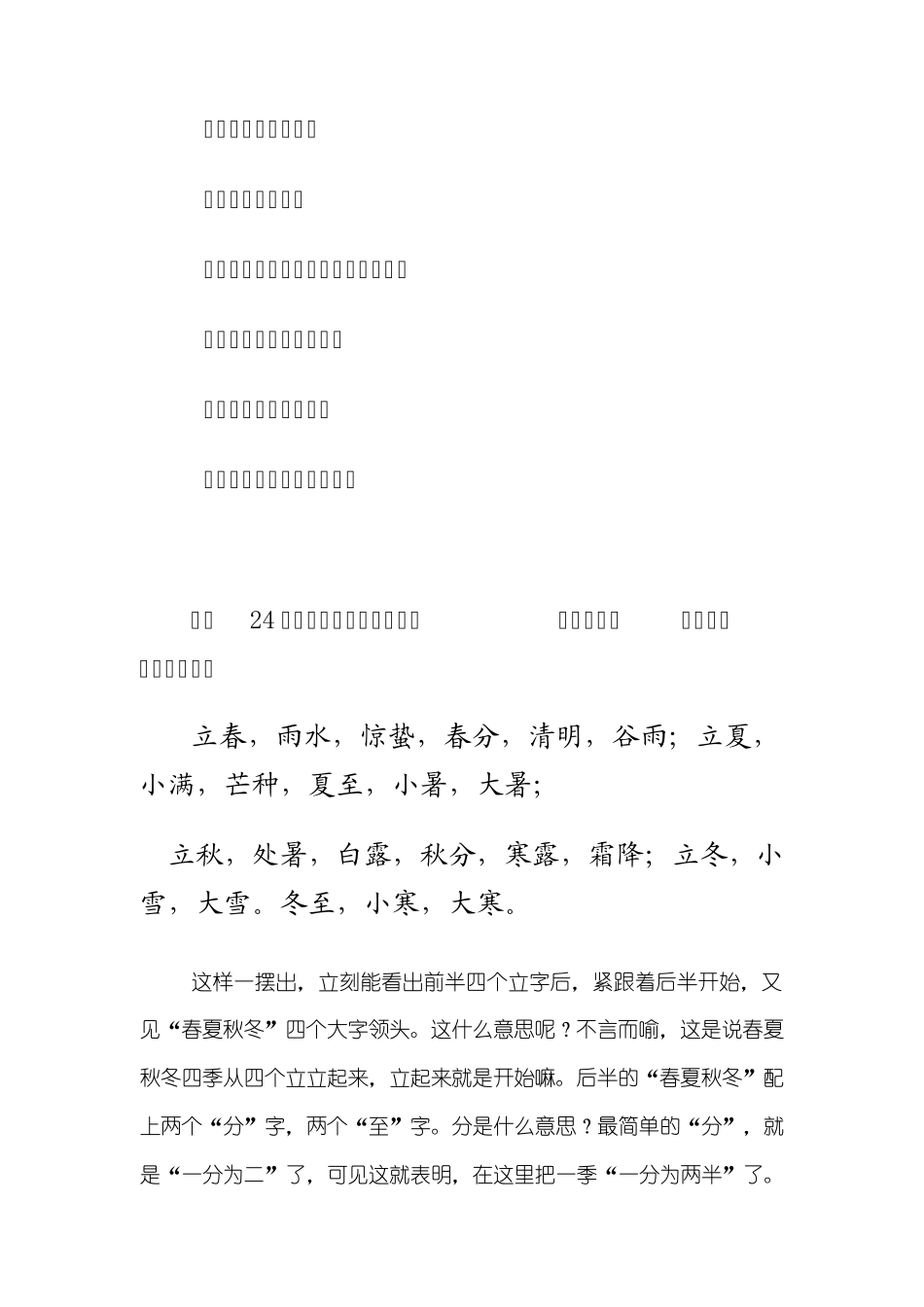 二十四节气的含义及起源_第3页