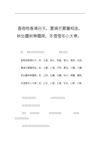 二十四节气的含义及起源