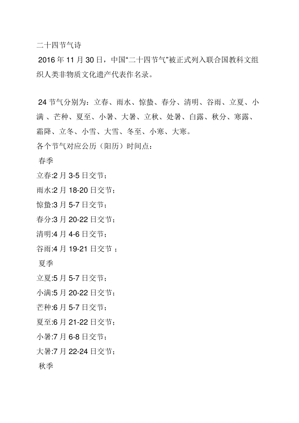 二十四节气相关的古诗_第1页