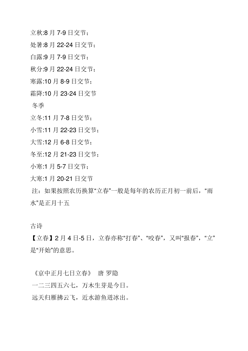 二十四节气相关的古诗_第2页