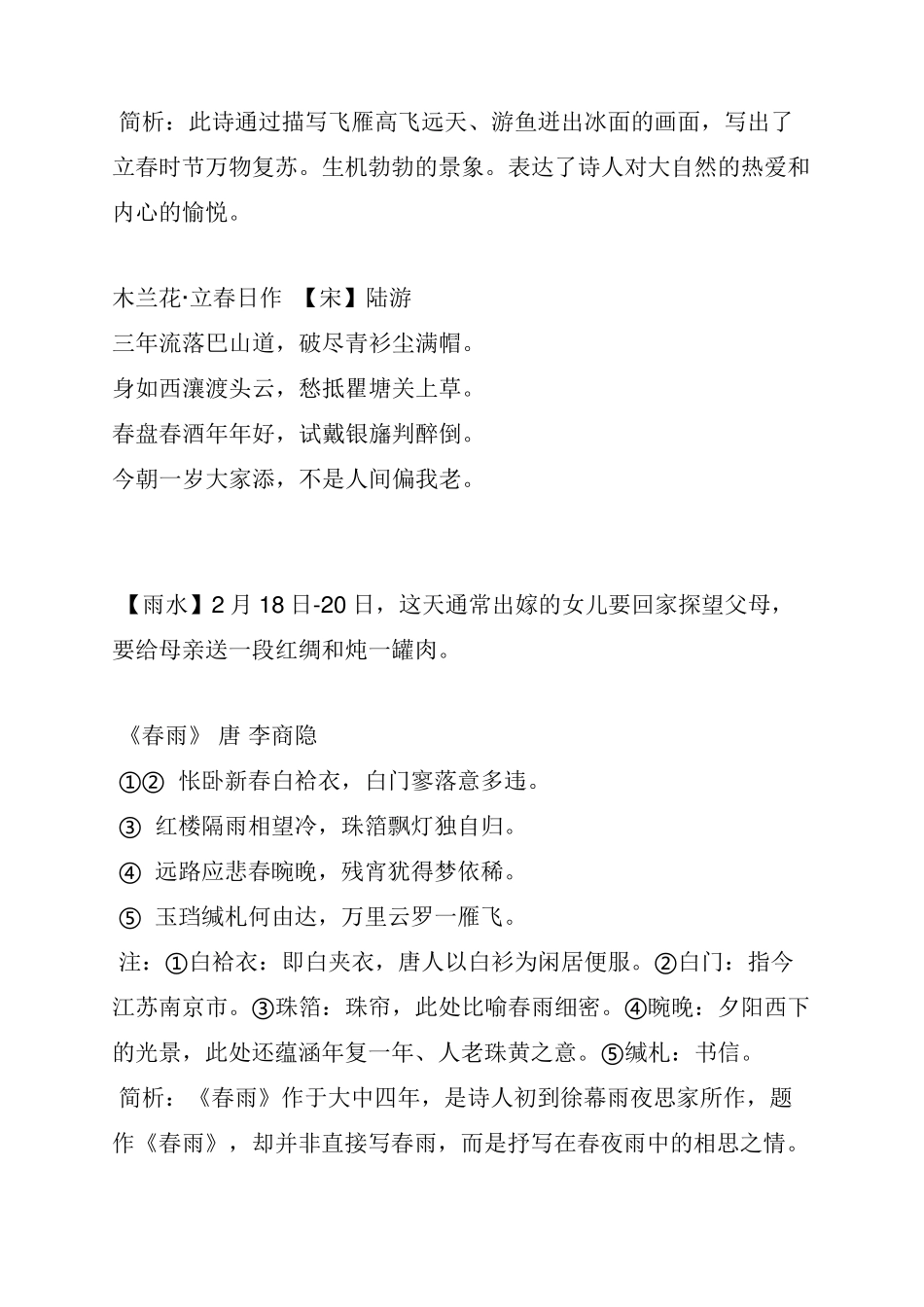 二十四节气相关的古诗_第3页